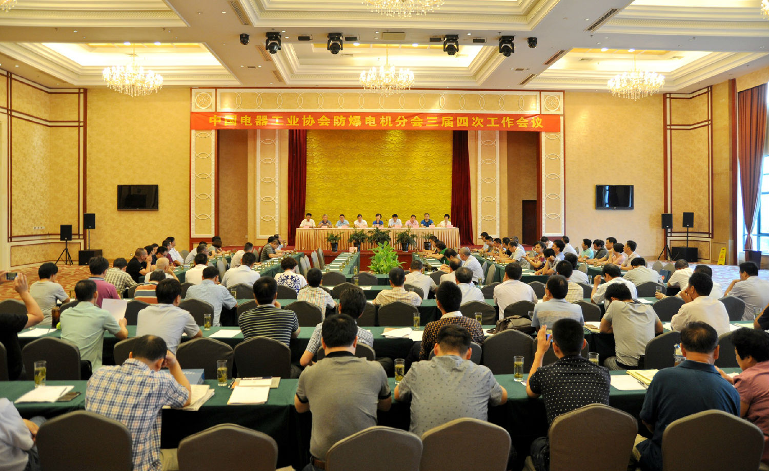 中国电器工业协会防爆电机分会 三届四次会议在泾召开