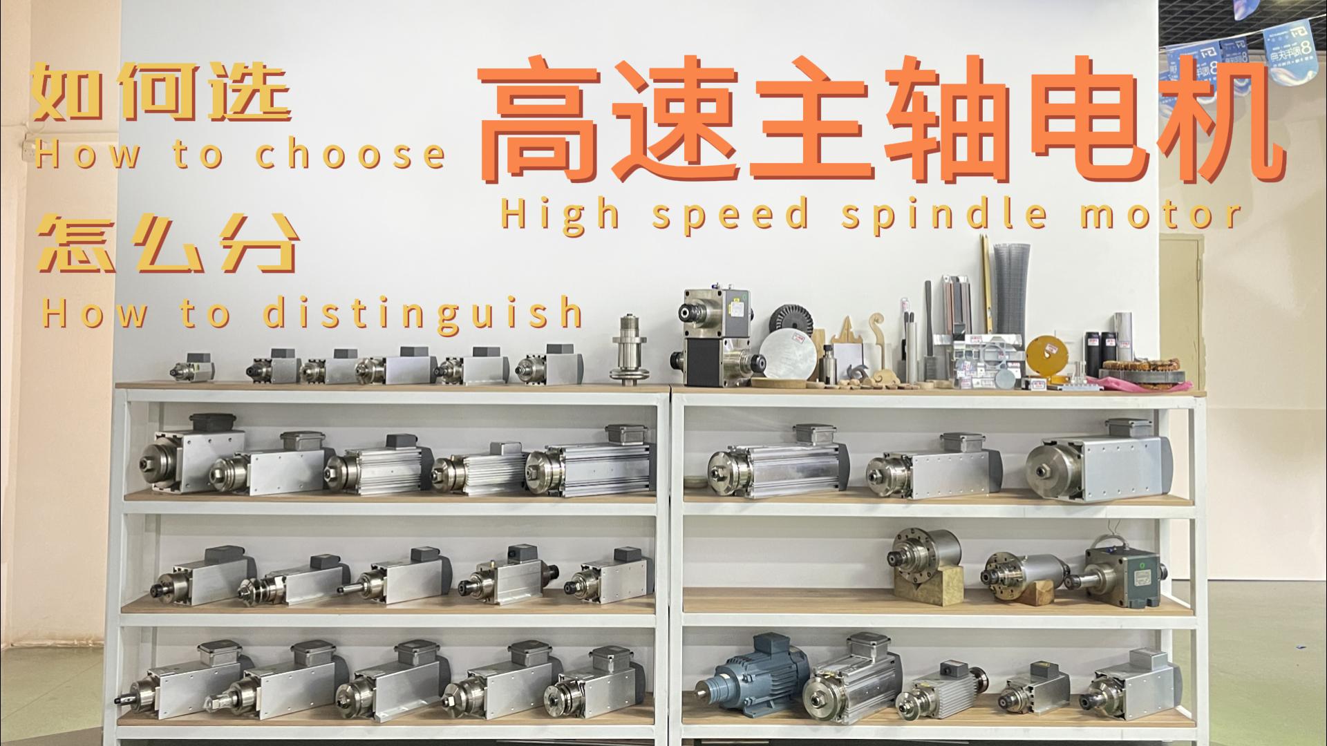 电机种类这么多，我们应该怎样选？